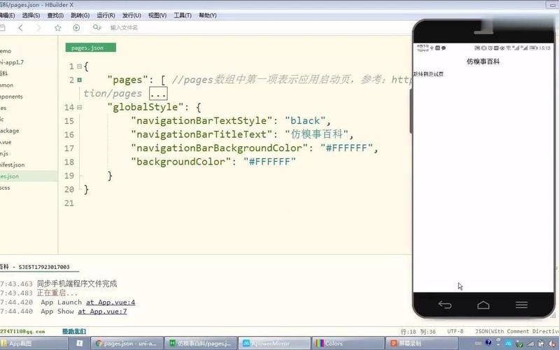 uni-app實戰仿糗事百科app開發 13.底部導航開發